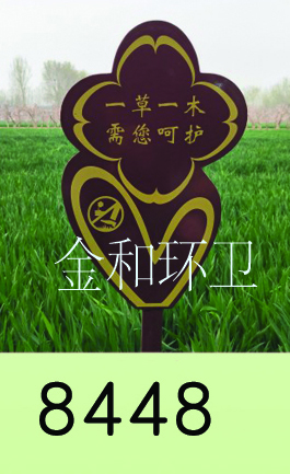 警示牌、草地牌