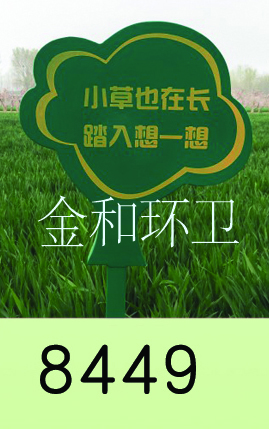 警示牌、草地牌