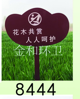 警示牌、草地牌