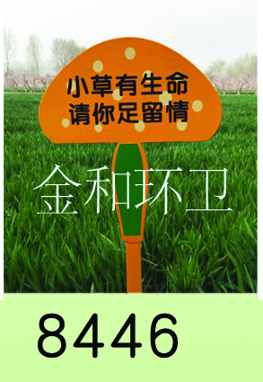 警示牌、草地牌