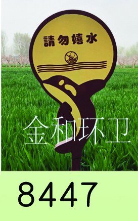 警示牌、草地牌